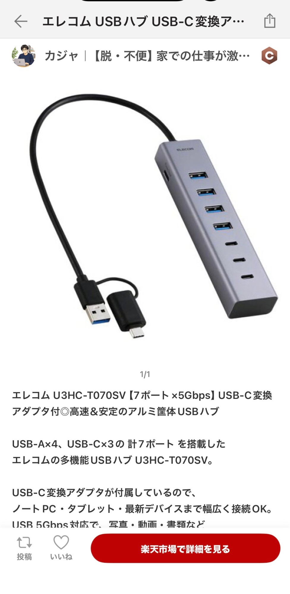 楽天ROOMの商品詳細画面。「楽天市場で詳細を見る」の赤いボタンが表示されている